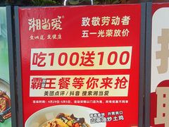 -湘当爱·鲜煮现炒(松岗立业路店)