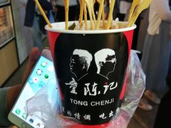 -童陈记重庆冷串串(食宝街店)