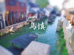 -印象江南(东栅店)