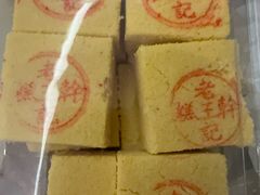 -老王记糕干(养鱼池路店)
