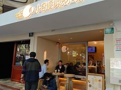 -小团圆糖水铺(襄阳南路店)