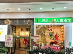 -清沐SPA生活馆(观前街店)