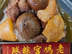 -老妈宫粽球