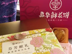 -嘉华鲜花饼·现烤(昆明老街店)