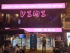 -vimi便利店酒吧