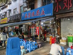 -温馨缘面庄(总店)