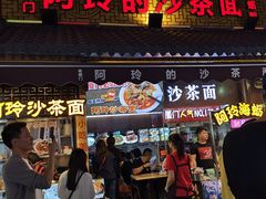 门面-老闽味沙茶面·姜母鸭(传承35年曾厝垵店)