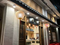 -厝味火锅·潮汕卤水火锅(十一合店)