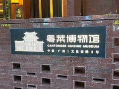 -广州酒家(文昌总店)