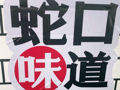-嘉华小吃(蛇口市场店)