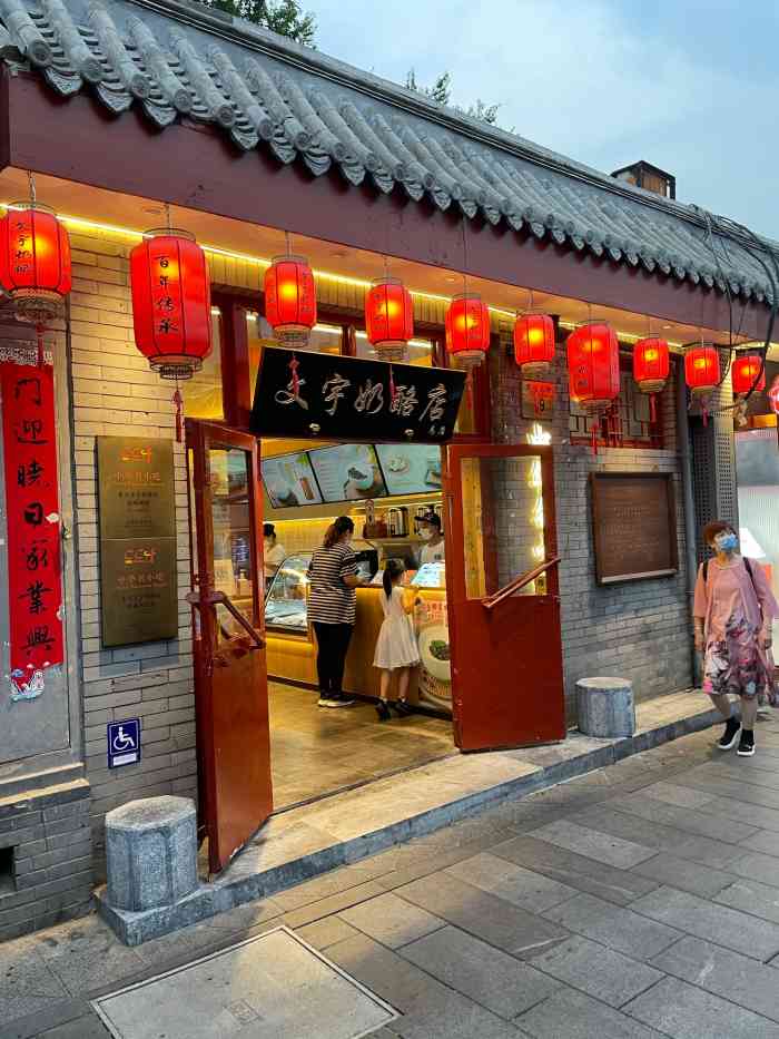 文宇奶酪店(南锣鼓巷店)-"人很多 要排很久才能吃到但是跟旁边.