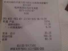 账单-麦当劳(杭州东站高铁店)