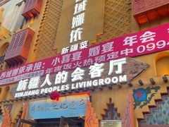 -SEEUNARI西域娜依新疆菜(环宇广场店)