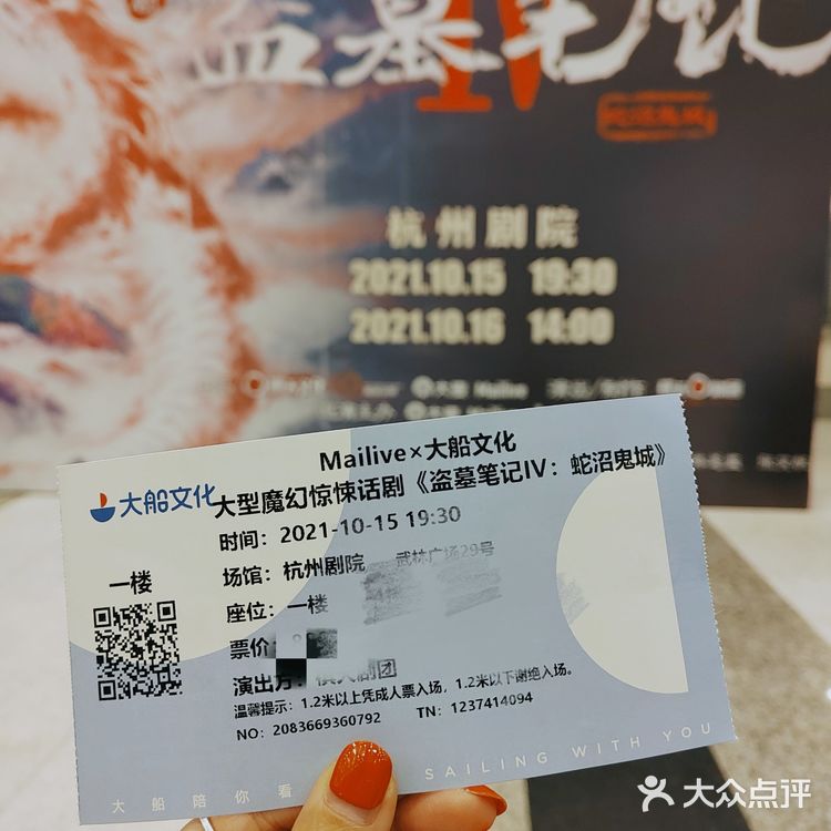 #《盗墓笔记•蛇沼鬼城》舞台剧