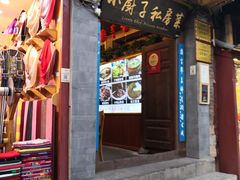 门面-小厨子私房菜·云南美食店