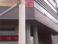 -中国工商银行(青年路支行)