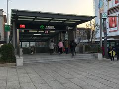 -东街口(地铁站)