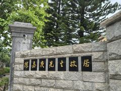 -集美学村