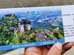 -窦圌山风景区