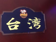 -新概念来凤鱼(璧山店)