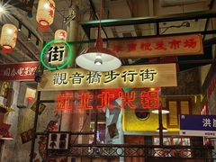 -江北北火锅馆·公路夜市(魏公村店)