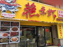 门面-金陵夜猫子私房菜(茂业天地店)