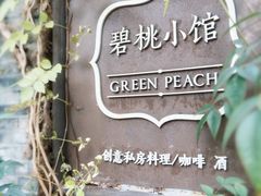 -碧桃小馆·民国宅院(西湖大道店)