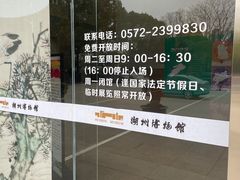 -湖州博物馆