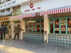 门面-淘淘园·韩式手工炸酱面(井亭天地店)