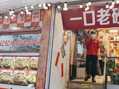 -罗妈砂锅(四川成都奎星楼店)