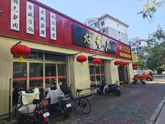 -龙香居海鲜家常菜饭店·特色驴肉·古城浑锅