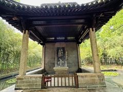 -兰亭风景区