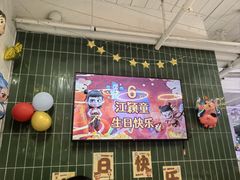 -萨卡屋亲子乐园·餐厅(龙山万物工场店)