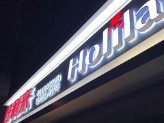 门面-好利来(四惠店)