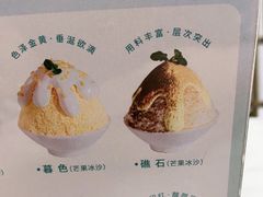 -丹礼糖甜品