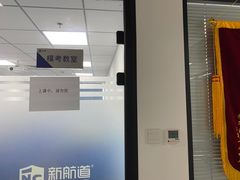 -新航道雅思托福·留学·考研培训(人民广场校区)