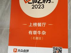 -有章牛杂(石厦店)