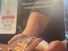 -松發肉骨茶(克拉码头店)