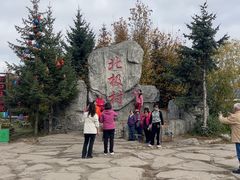 -北极村旅游风景区