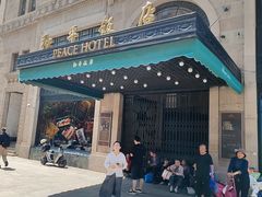 -上海和平饭店 Fairmont Peace Hotel