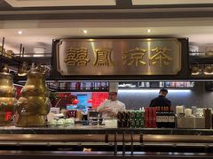 -囍凤楼·粤菜·点心·火锅(温特莱店)