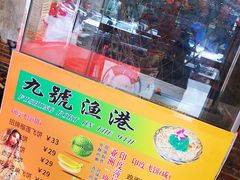 -九號渔港·蒸汽海鲜·粤菜茶点(八卦岭店)