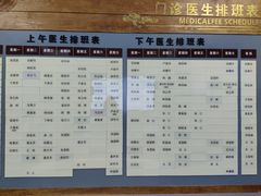 医生排班表-上海市中医文献馆