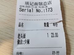 -项记面馆(明瓦廊店)