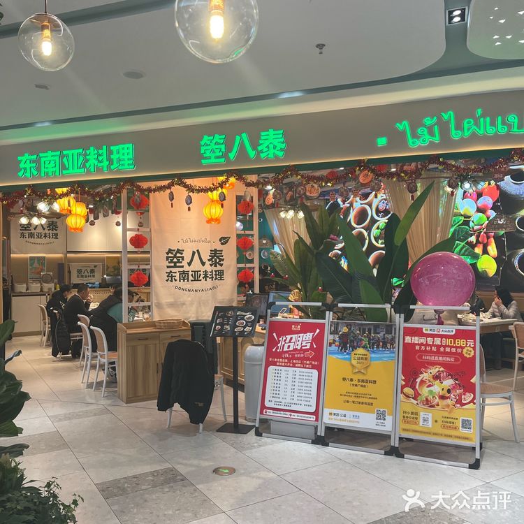 我给李雪琴当上海人脉丨箜八泰 东南亚料理