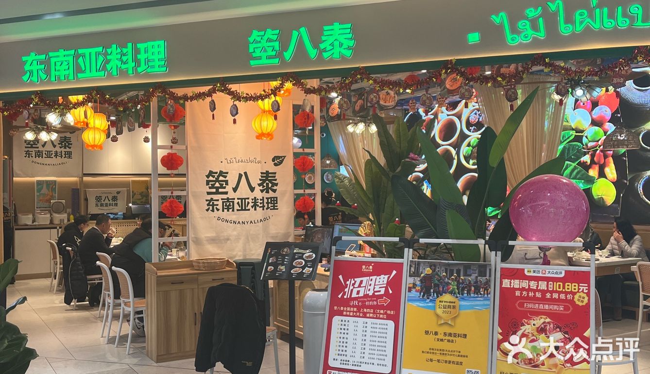 我给李雪琴当上海人脉丨箜八泰 东南亚料理