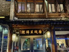 -南城燕归楼(老门东店)