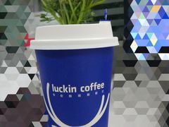 -瑞幸咖啡(艺树家工场店)