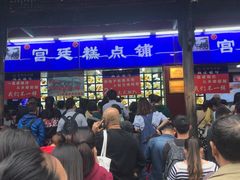 -宫廷糕点铺