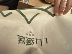 -山缓缓火锅(上海闵行龙湖店)
